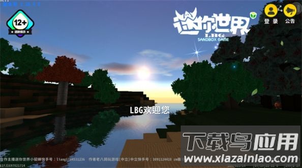 迷你世界LBG下载安装最新版截图1