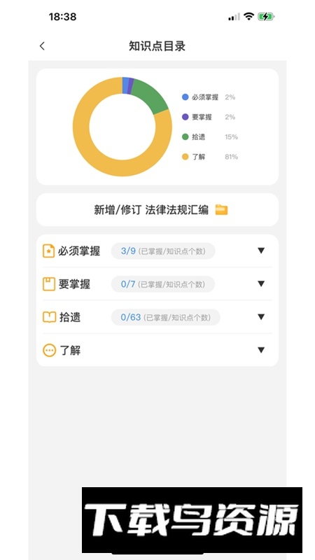 法考秘籍APP官方最新手机版
