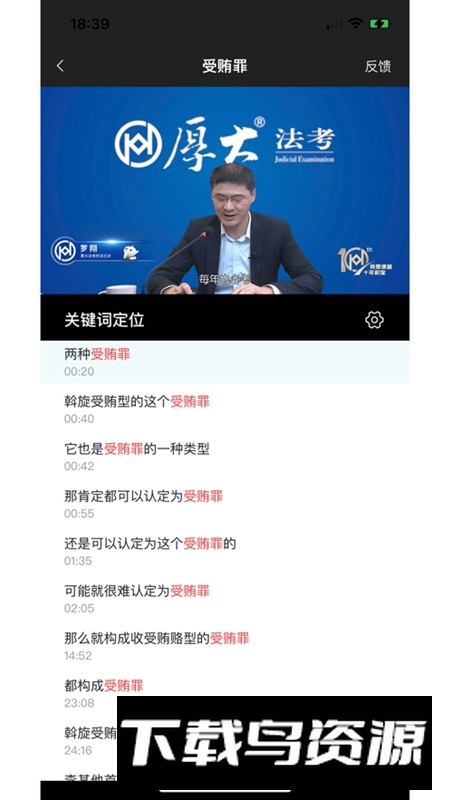 法考秘籍APP官方最新手机版最新版截图3