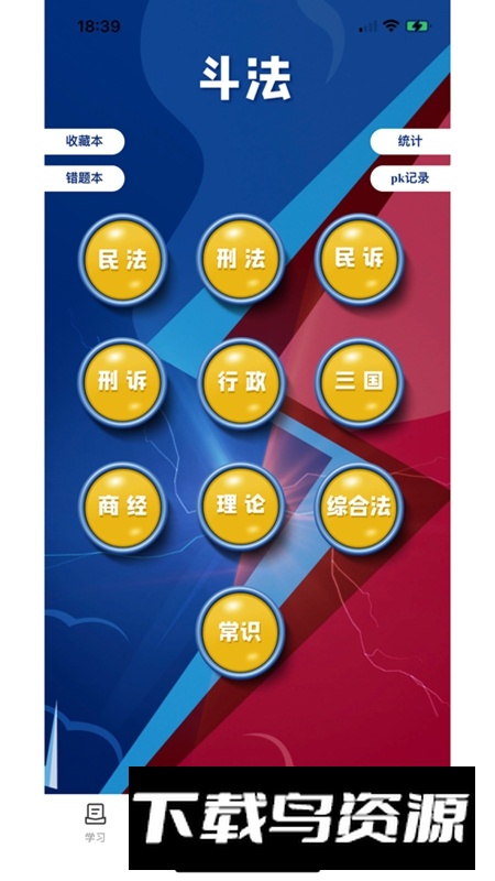 法考秘籍APP官方最新手机版最新版截图4