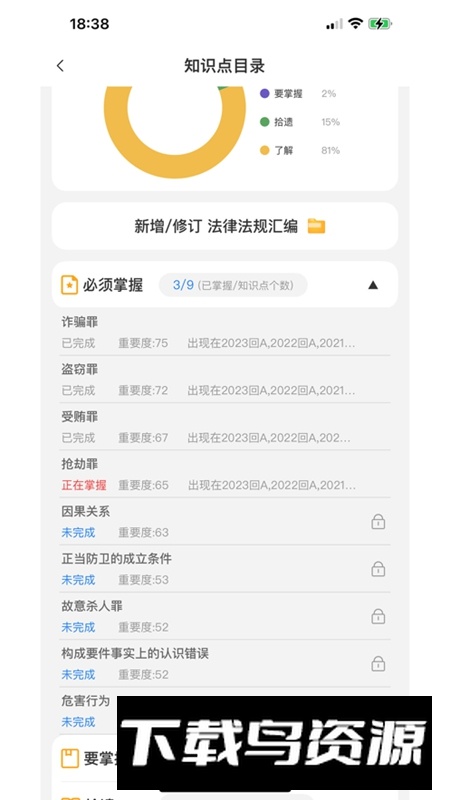 法考秘籍APP官方最新手机版最新版截图5
