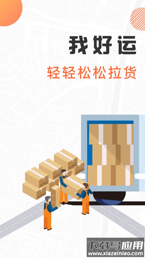 我好运app下载截图1