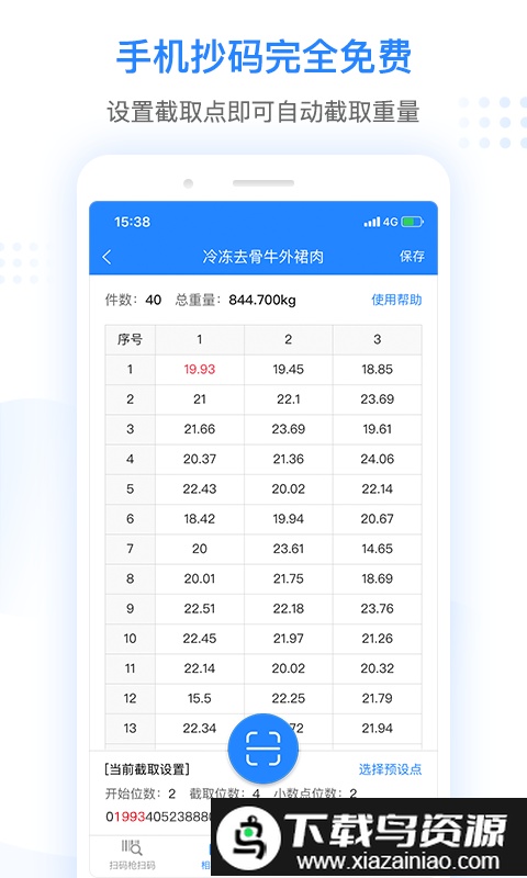抄码王app最新版截图1