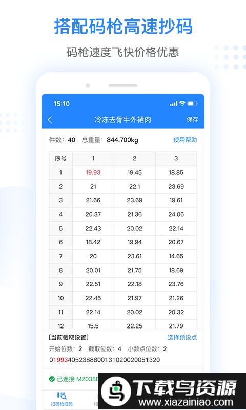 抄码王app最新版截图2