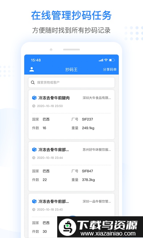 抄码王app最新版截图3