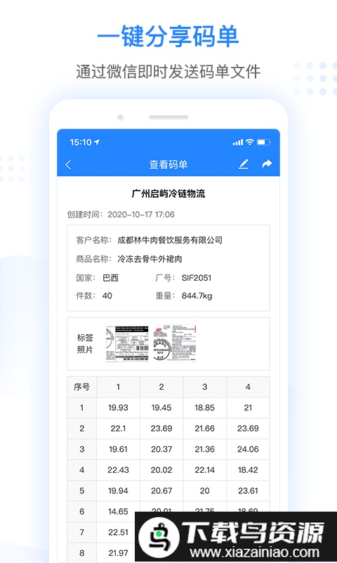 抄码王app最新版截图4