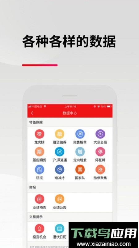 东亚前海悦涨最新版截图2