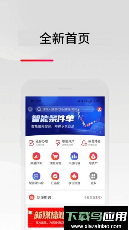 东亚前海悦涨最新版截图3