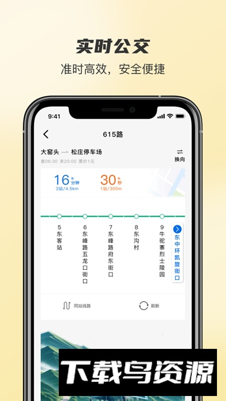 智慧五台山APP官方手机版最新版截图2