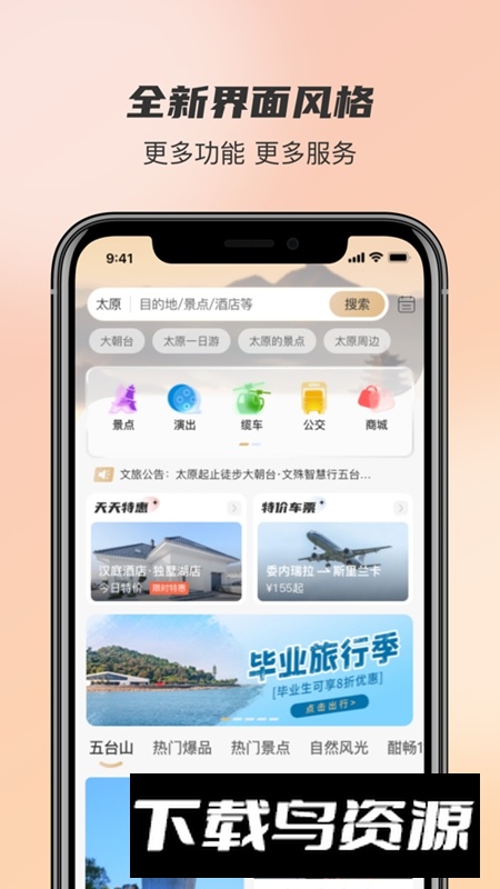 智慧五台山APP官方手机版最新版截图3
