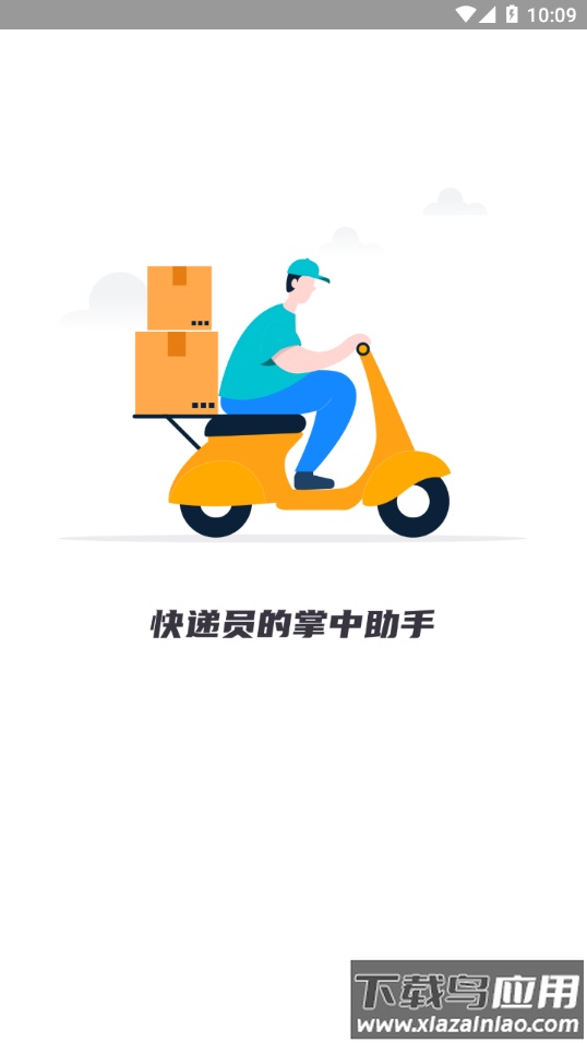 快递宝盒app下载截图