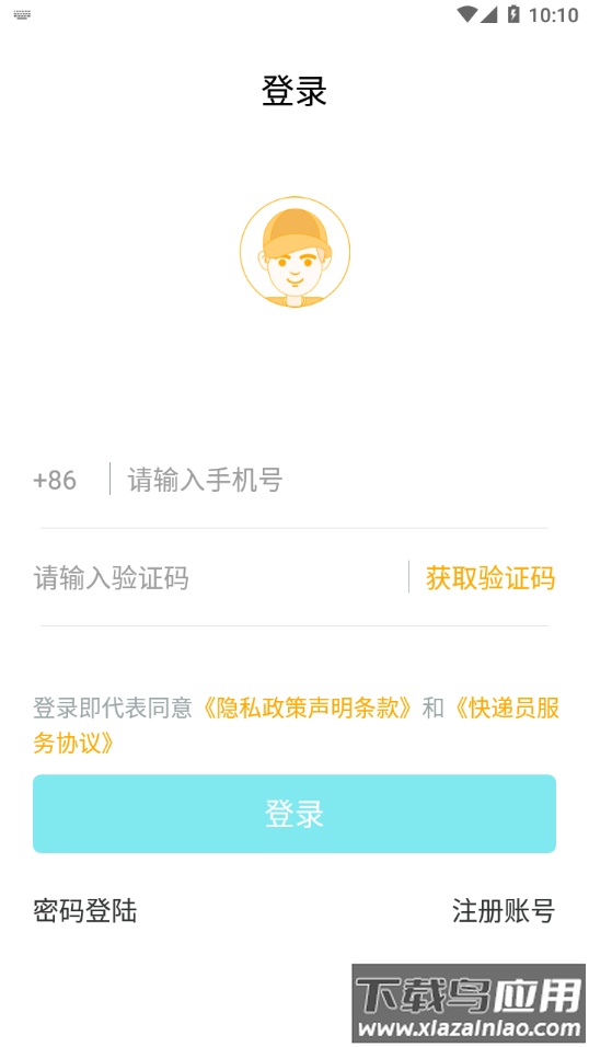 快递宝盒app下载截图