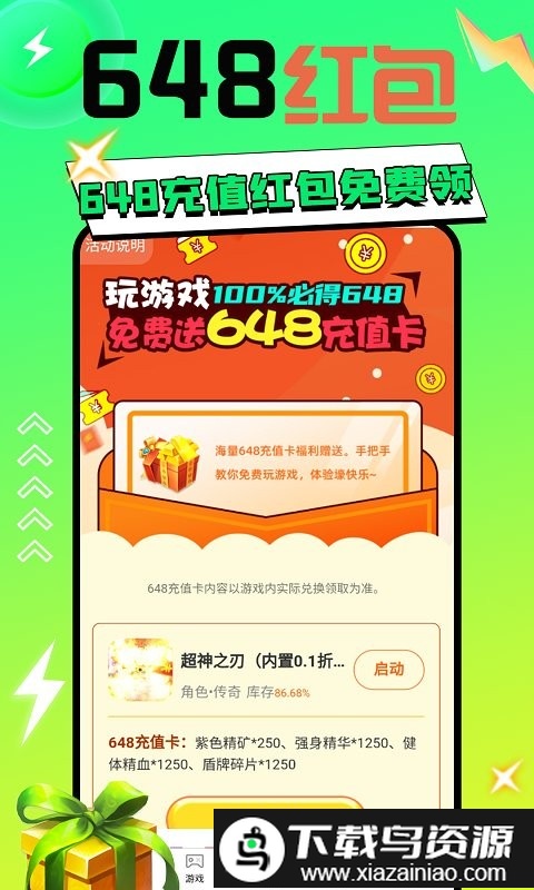 便宜玩手游中心截图3