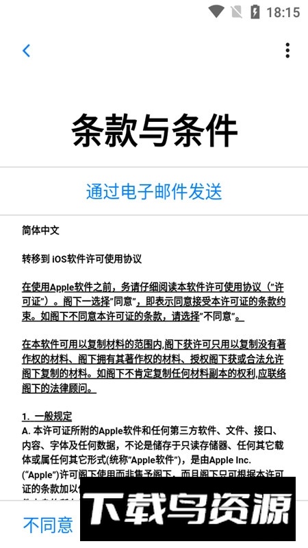 安卓转移到ios软件最新版最新版截图2