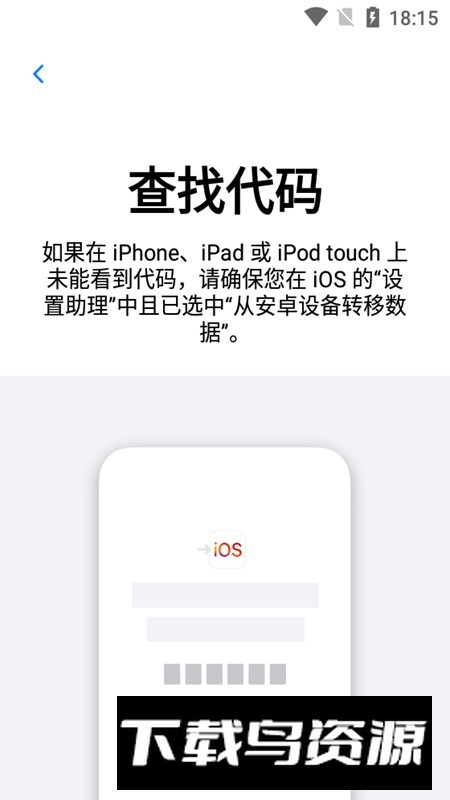 安卓转移到ios软件最新版最新版截图3