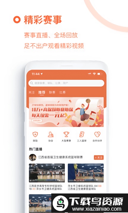我奥篮球直播(我奥体育)最新版截图2