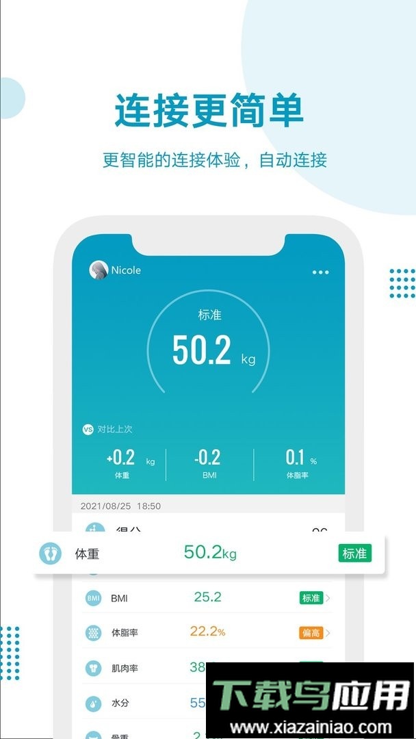 好身材手机版最新版截图1
