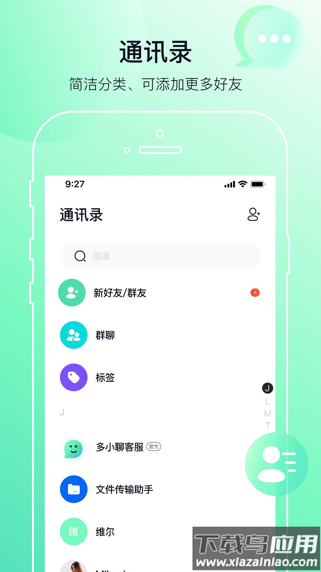 多小聊app截图2