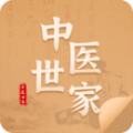 中医世家app安卓版