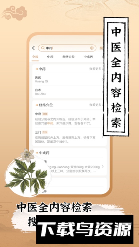 中医世家app安卓版