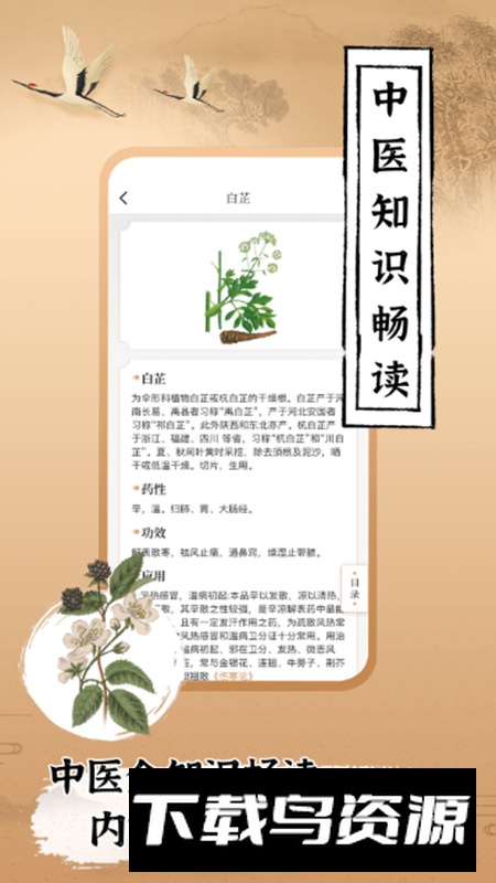 中医世家app安卓版截图2