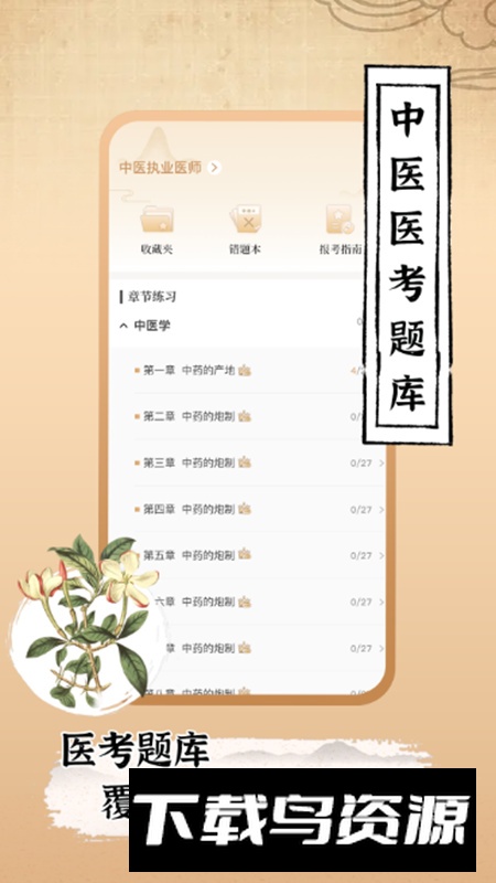 中医世家app安卓版截图4