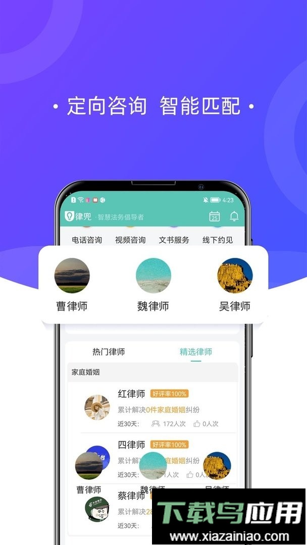 律兜法律咨询官方版最新版截图1