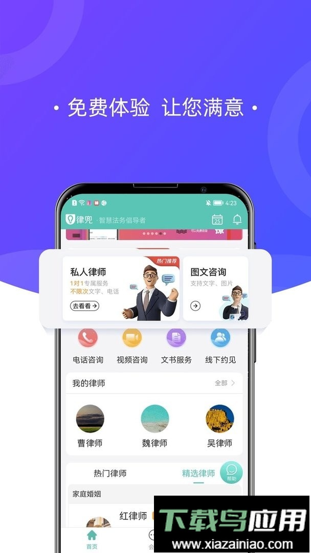 律兜法律咨询官方版最新版截图2