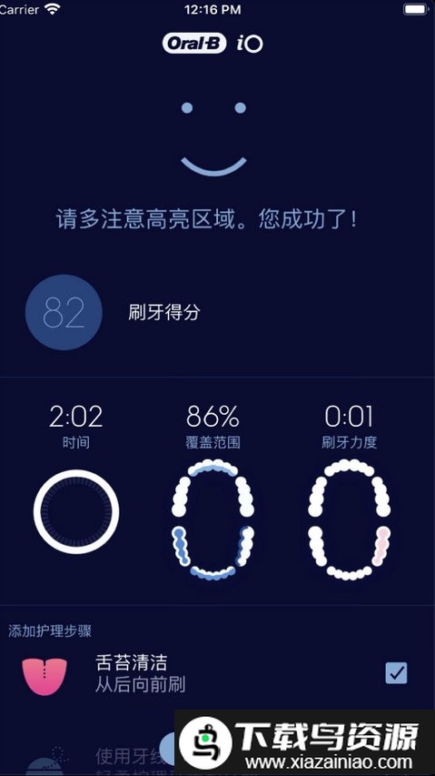 oralb app最新版截图2