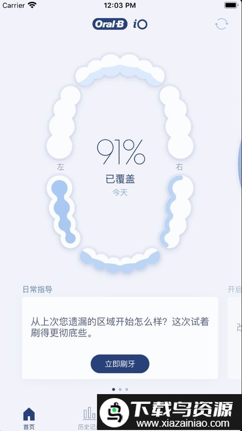 oralb app最新版截图3