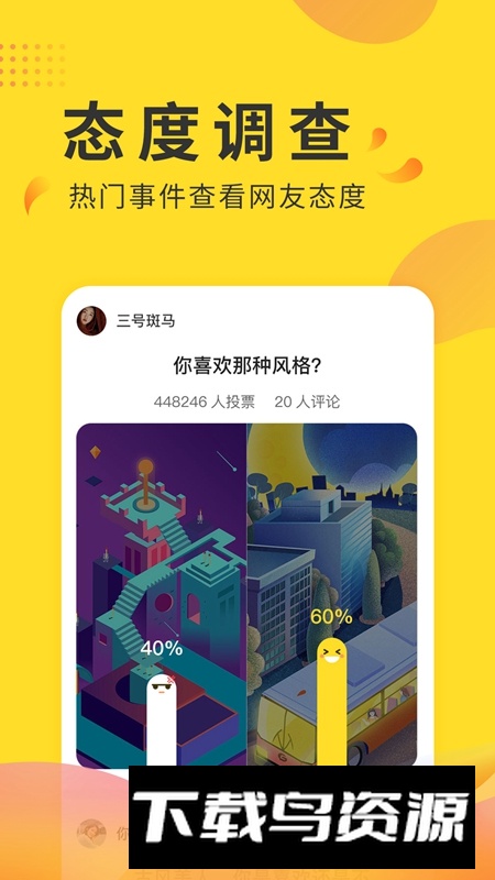 全民投票APP官方最新版截图4