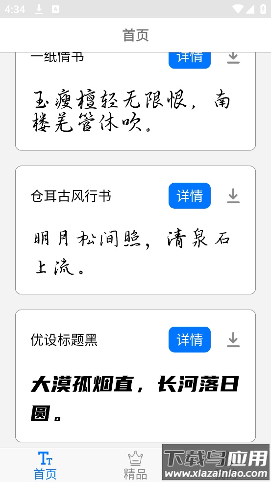 字体下载极速版app最新版截图1