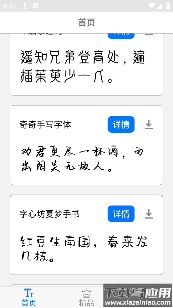 字体下载极速版app最新版截图2