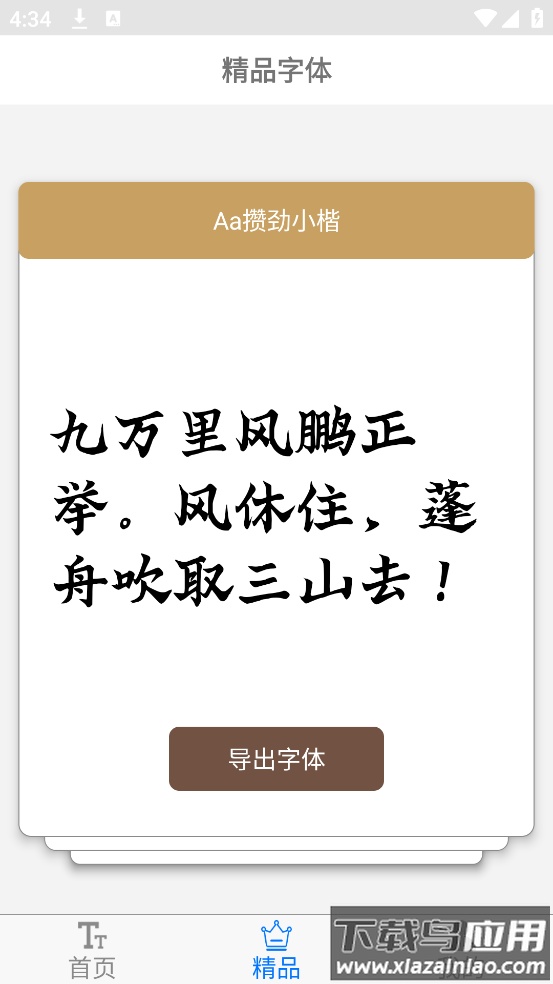 字体下载极速版app最新版截图3