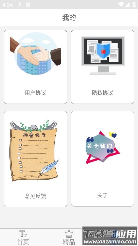字体下载极速版app最新版截图4