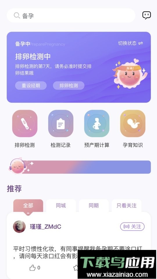 大卫优孕平台截图2