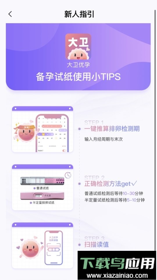 大卫优孕平台截图3