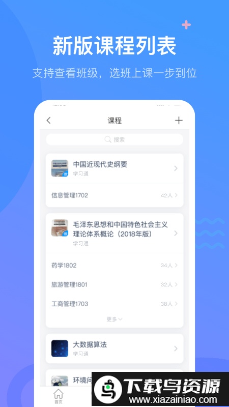 学习通2025最新版本最新版截图1