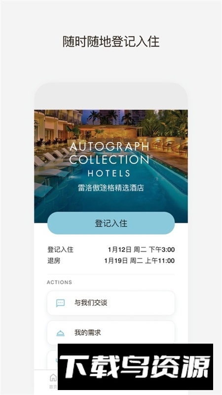 万豪旅享家app官方中文版