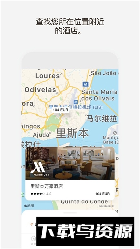 万豪旅享家app官方中文版最新版截图2