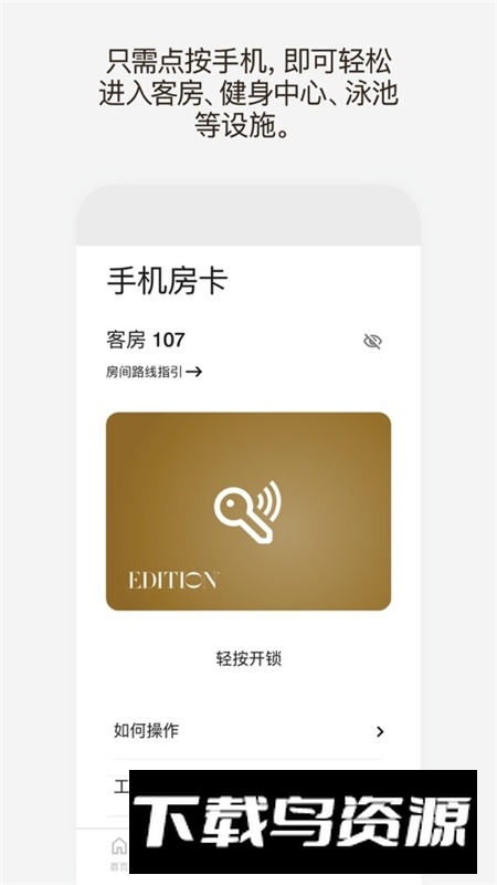 万豪旅享家app官方中文版最新版截图4