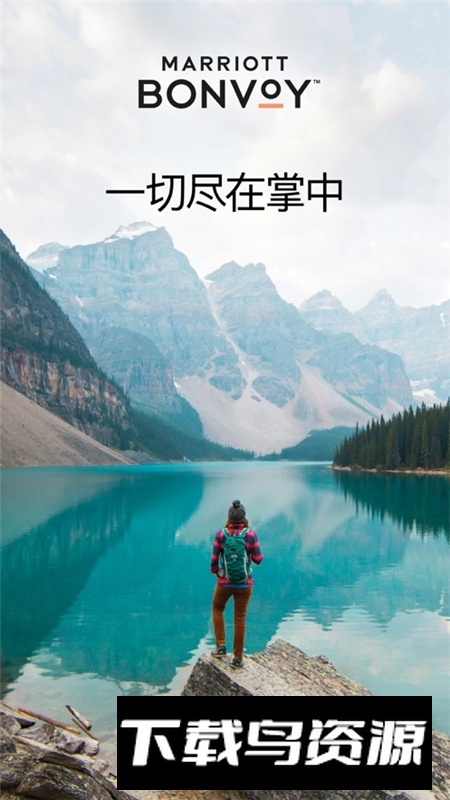 万豪旅享家app官方中文版最新版截图5