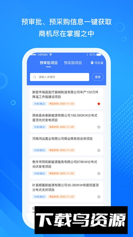 企盟查app官方版(招投标信息查询软件)