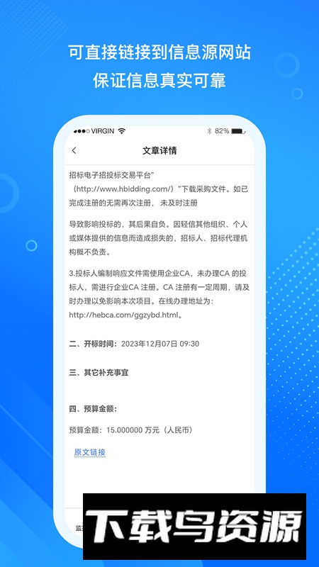 企盟查app官方版(招投标信息查询软件)最新版截图3