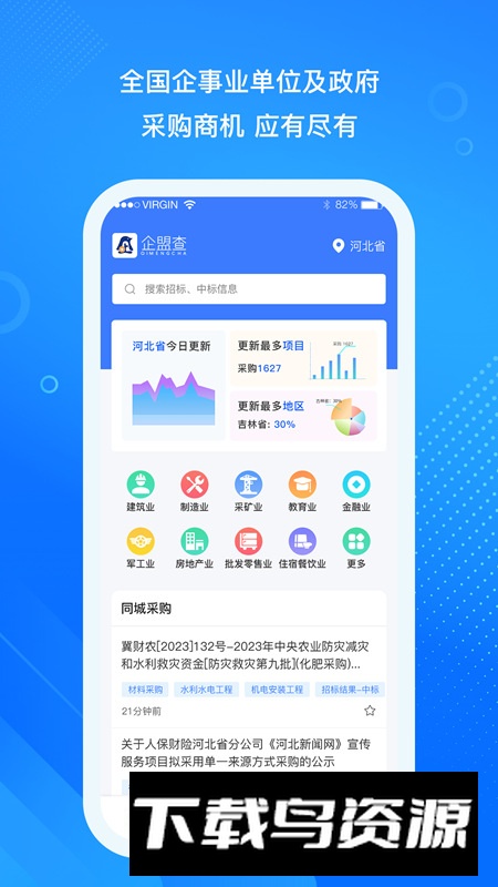 企盟查app官方版(招投标信息查询软件)最新版截图4