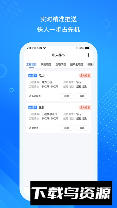 企盟查app官方版(招投标信息查询软件)最新版截图5
