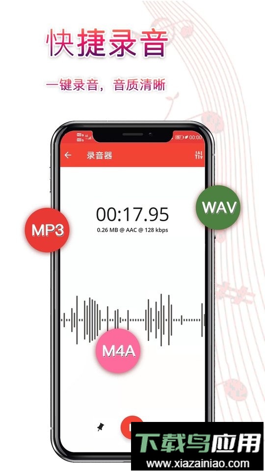 录音器助手最新版最新版截图1