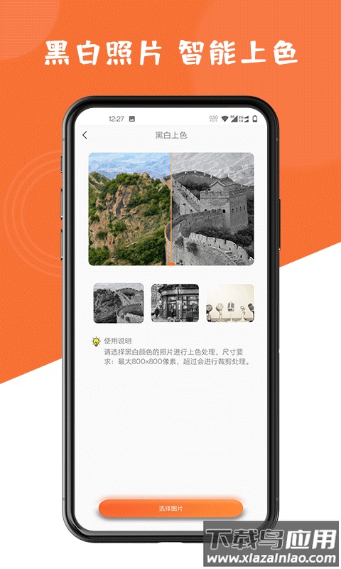 图片修复大师app最新版截图1