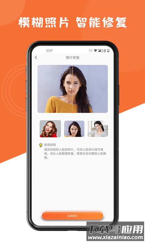 图片修复大师app最新版截图2