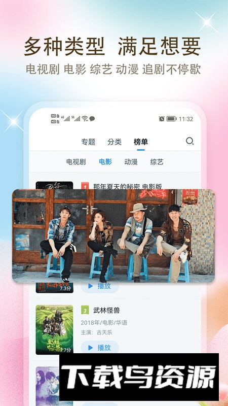 月亮影视大全大屏版电视版apk截图2